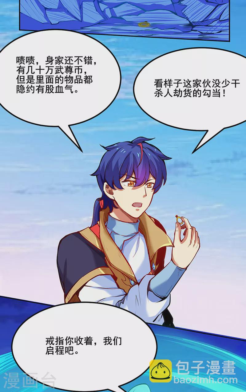 🍘武道独尊 第243话 三界神罡 第7页