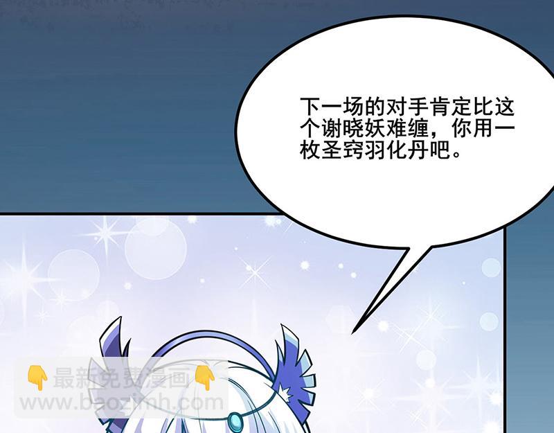 🍘武道独尊 第253话 自毁境界 第20页