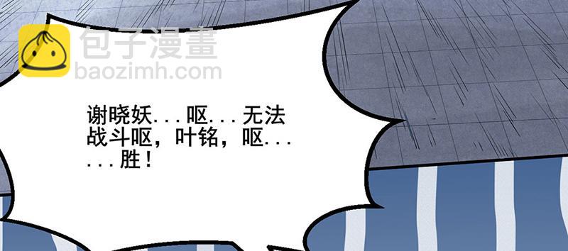 🍘武道独尊 第253话 自毁境界 第3页