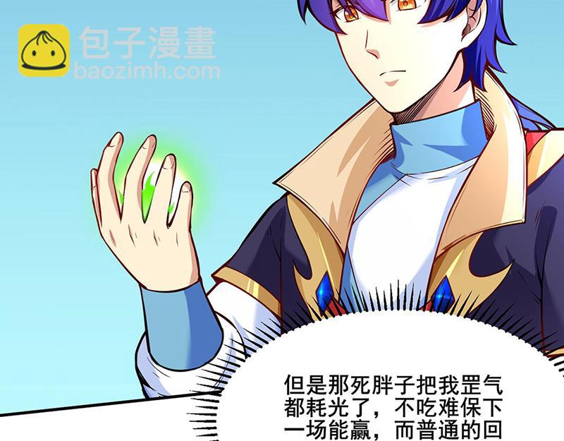 🍘武道独尊 第253话 自毁境界 第35页