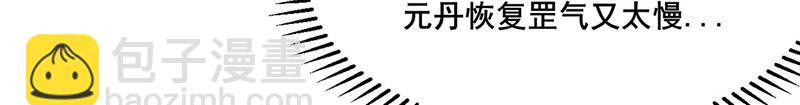 🍘武道独尊 第253话 自毁境界 第36页