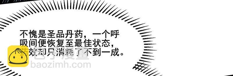 🍘武道独尊 第253话 自毁境界 第44页