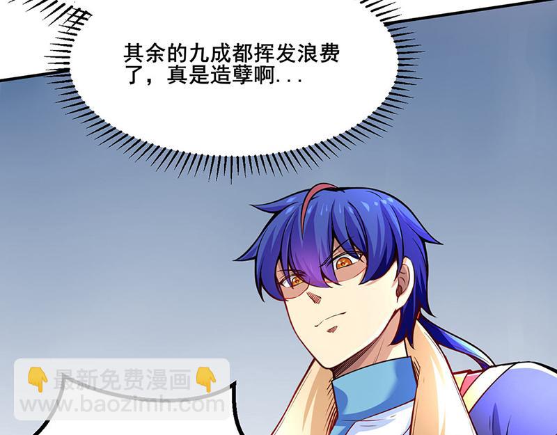 🍘武道独尊 第253话 自毁境界 第45页