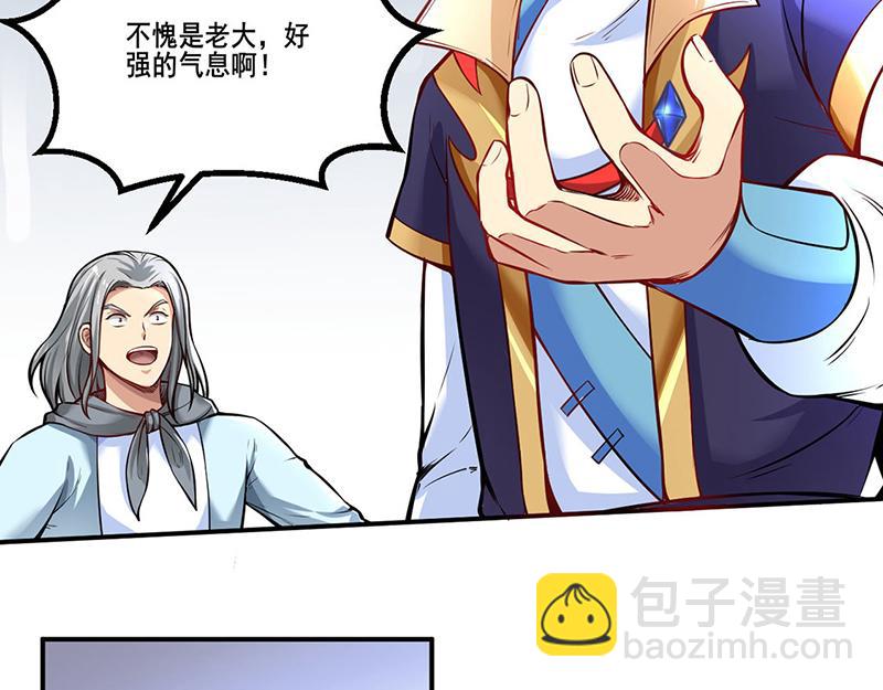 🍘武道独尊 第253话 自毁境界 第46页