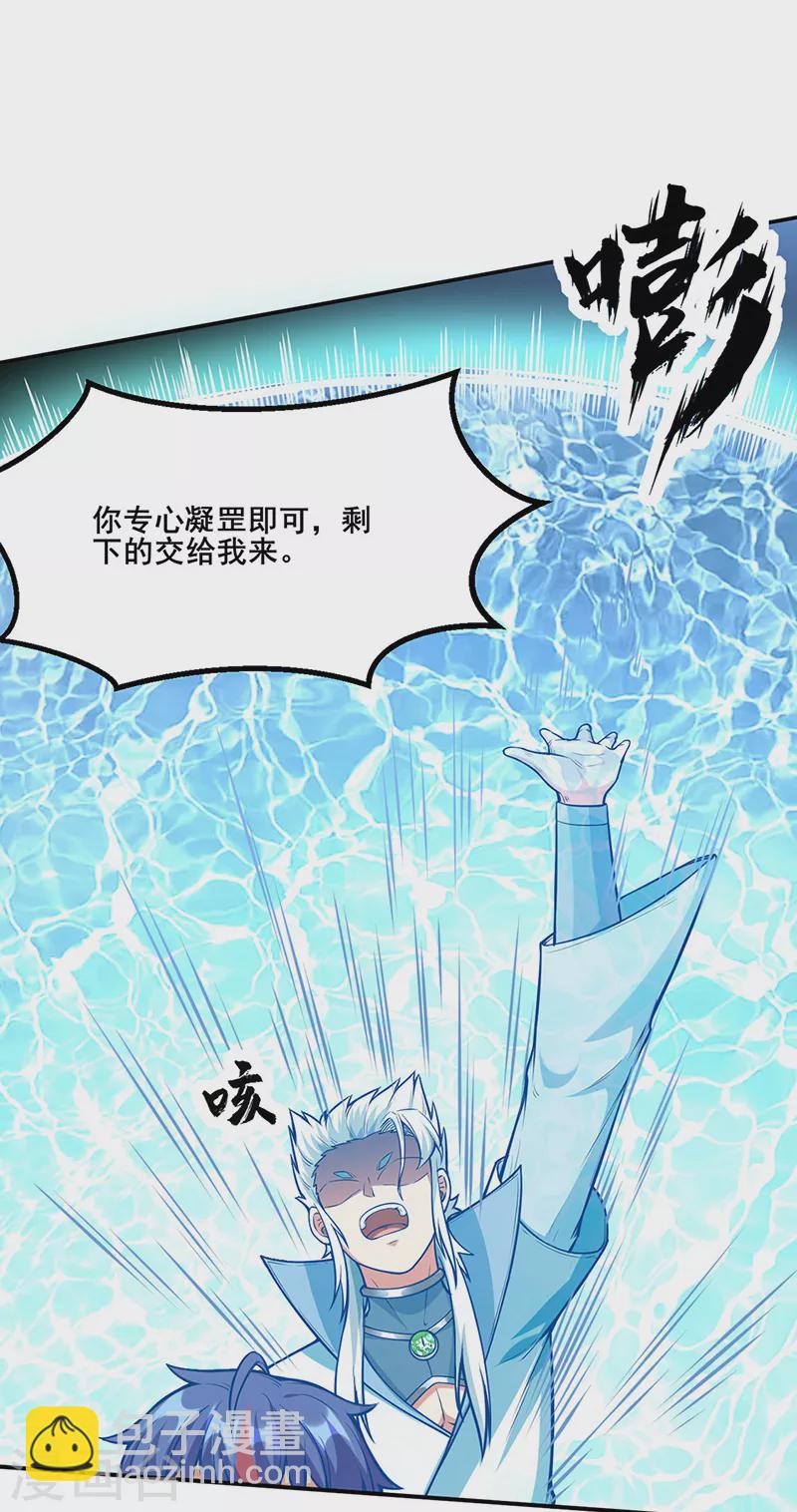 🍘武道独尊 第245话 请你吃顿好的 第11页