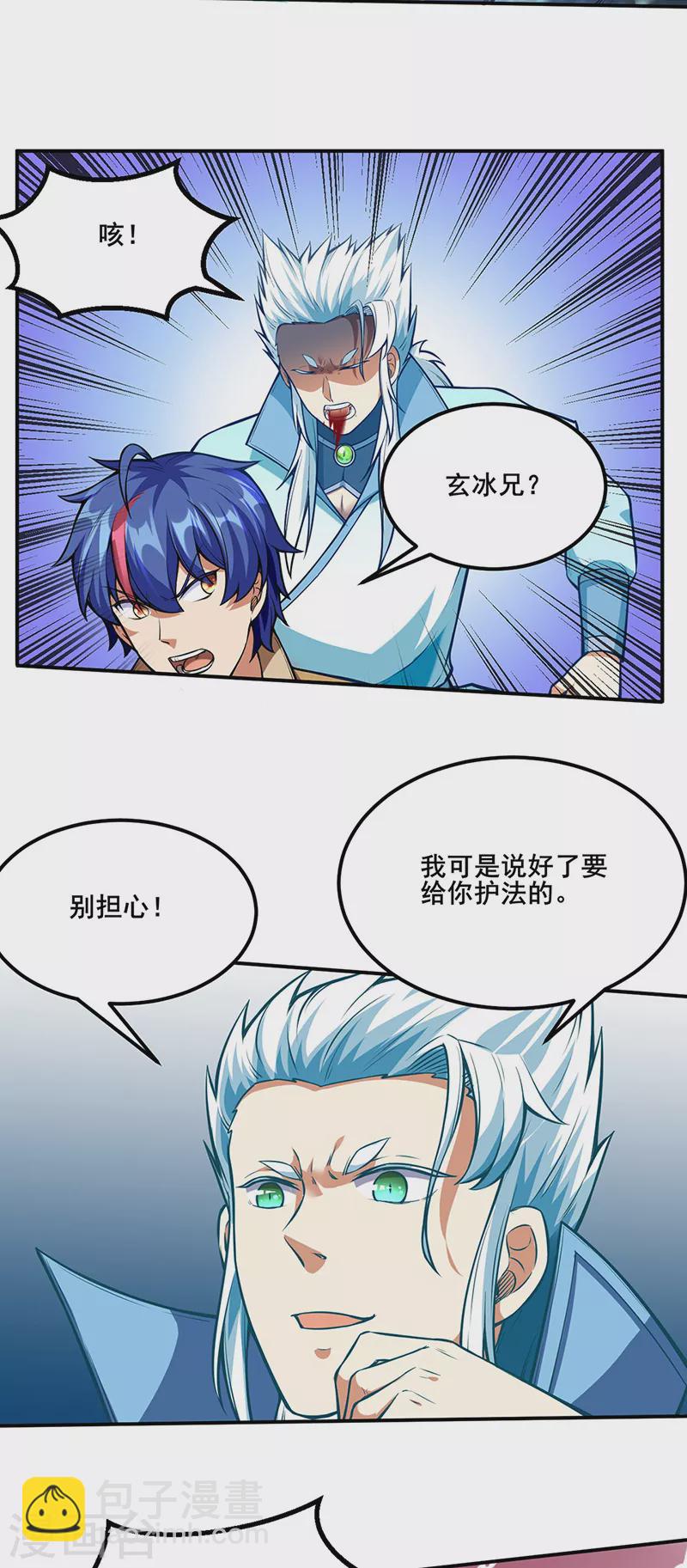 🍘武道独尊 第245话 请你吃顿好的 第13页