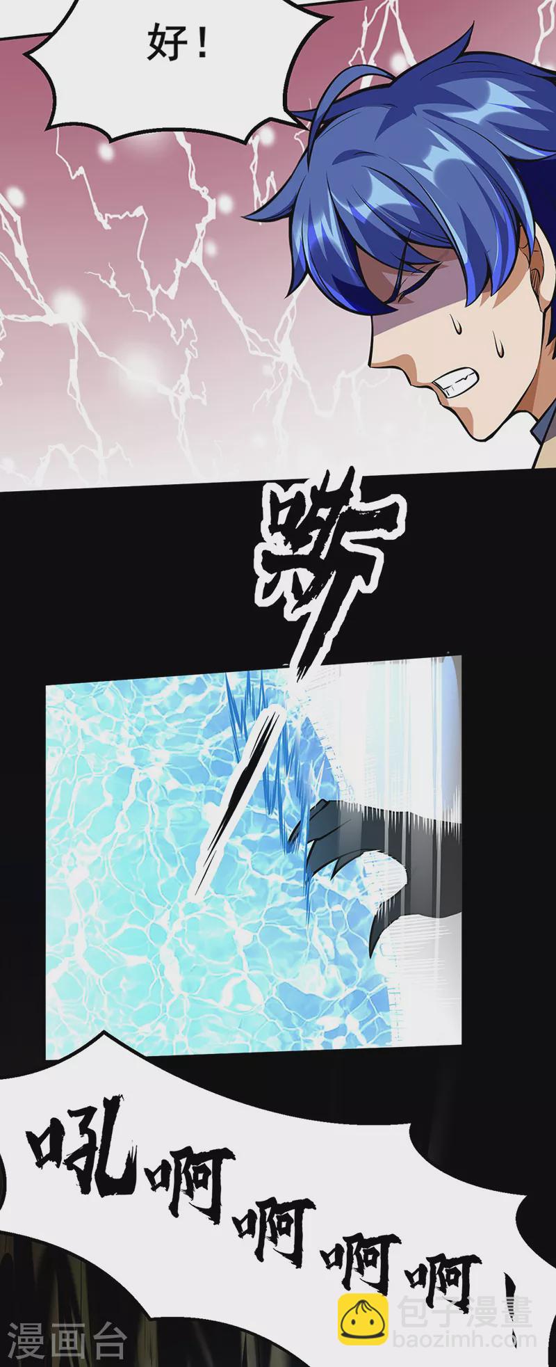 🍘武道独尊 第245话 请你吃顿好的 第14页