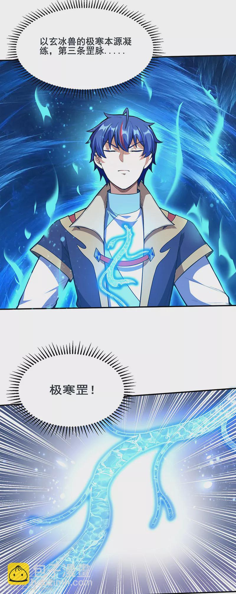 🍘武道独尊 第245话 请你吃顿好的 第16页
