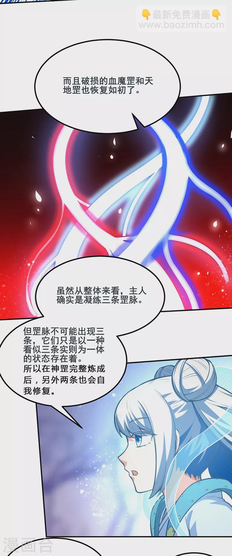 🍘武道独尊 第245话 请你吃顿好的 第18页