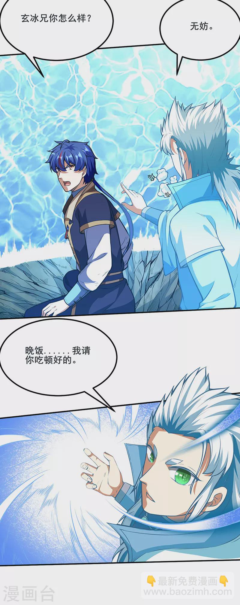 🍘武道独尊 第245话 请你吃顿好的 第19页