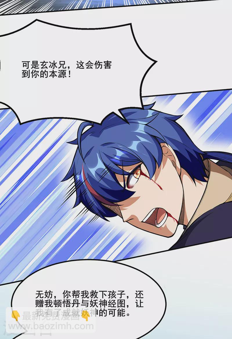 🍘武道独尊 第245话 请你吃顿好的 第2页