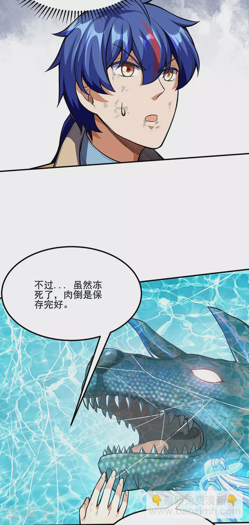 🍘武道独尊 第245话 请你吃顿好的 第23页