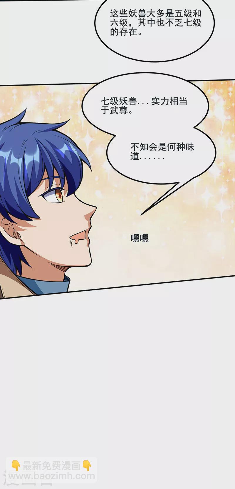🍘武道独尊 第245话 请你吃顿好的 第24页