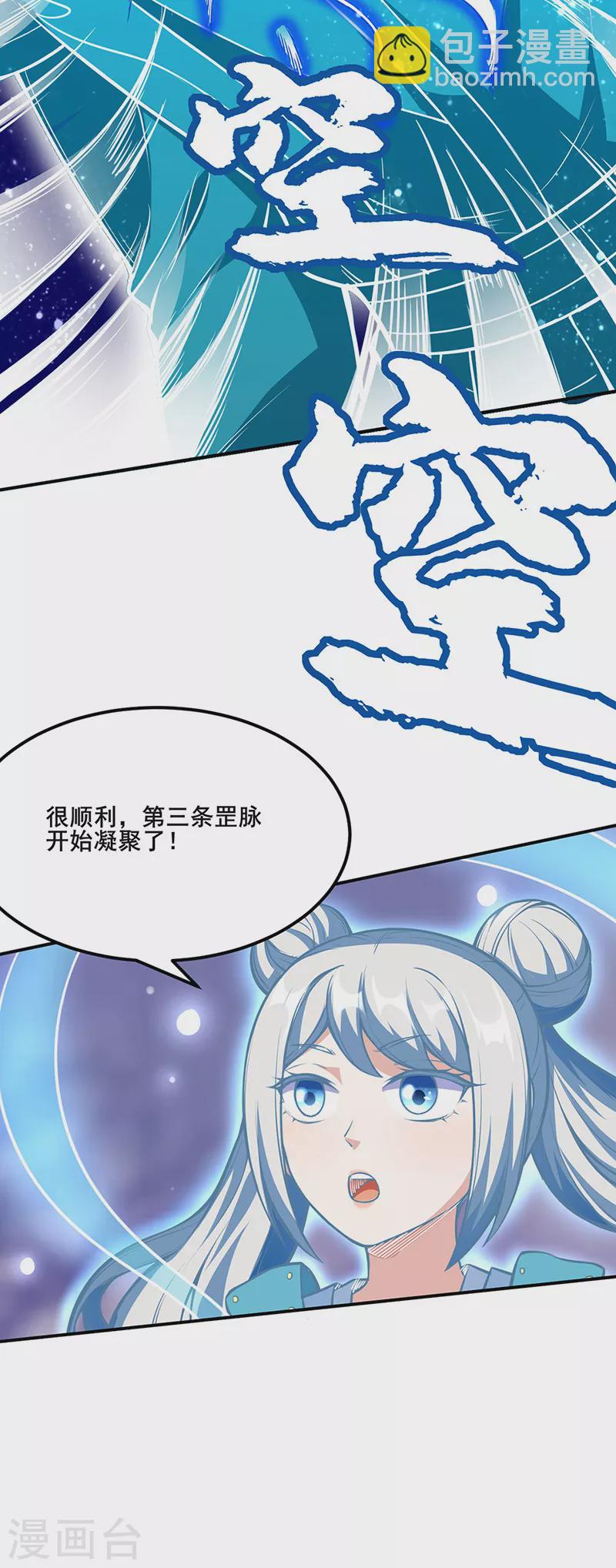 🍘武道独尊 第245话 请你吃顿好的 第4页