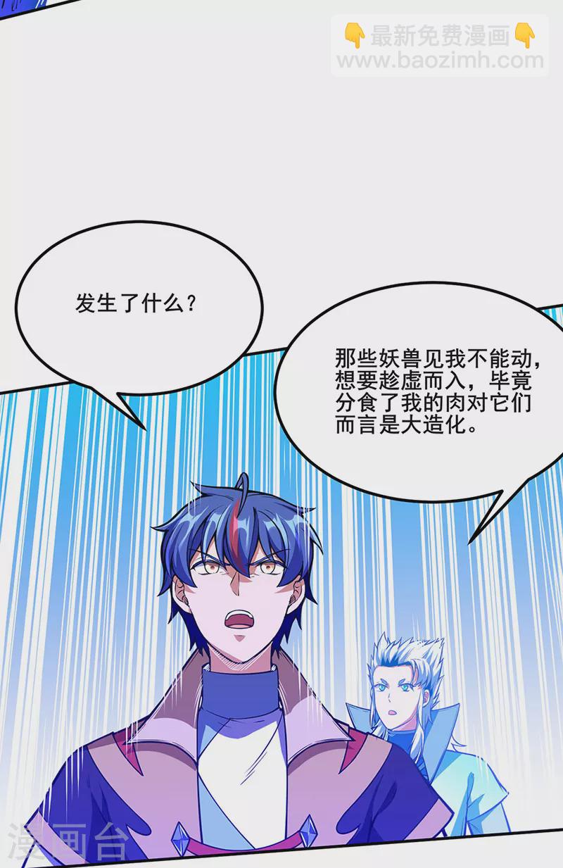 🍘武道独尊 第245话 请你吃顿好的 第7页