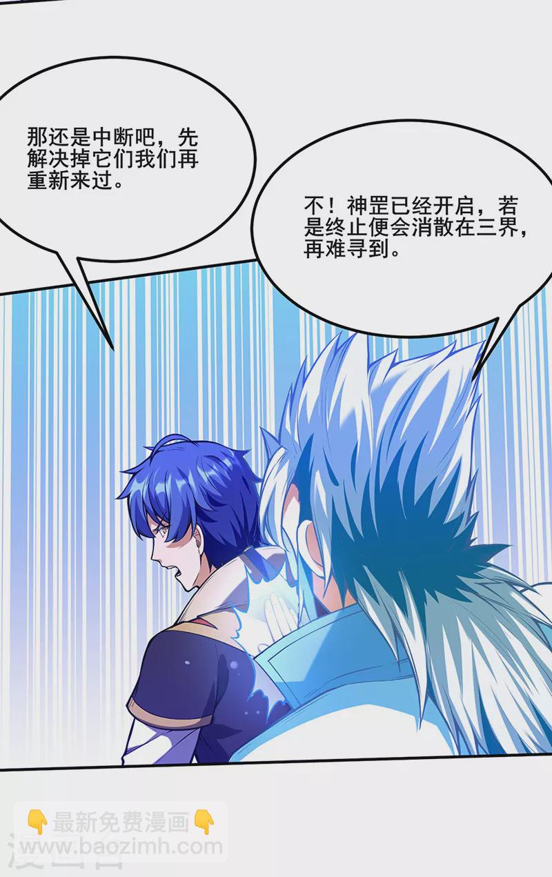 🍘武道独尊 第245话 请你吃顿好的 第8页