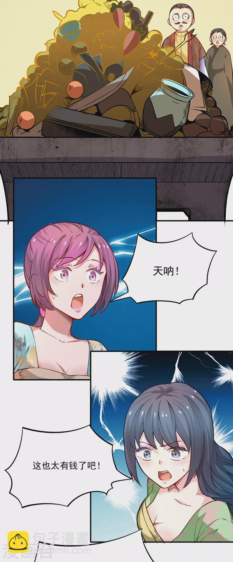 🍘武道独尊 第247话 收获巨财 第10页