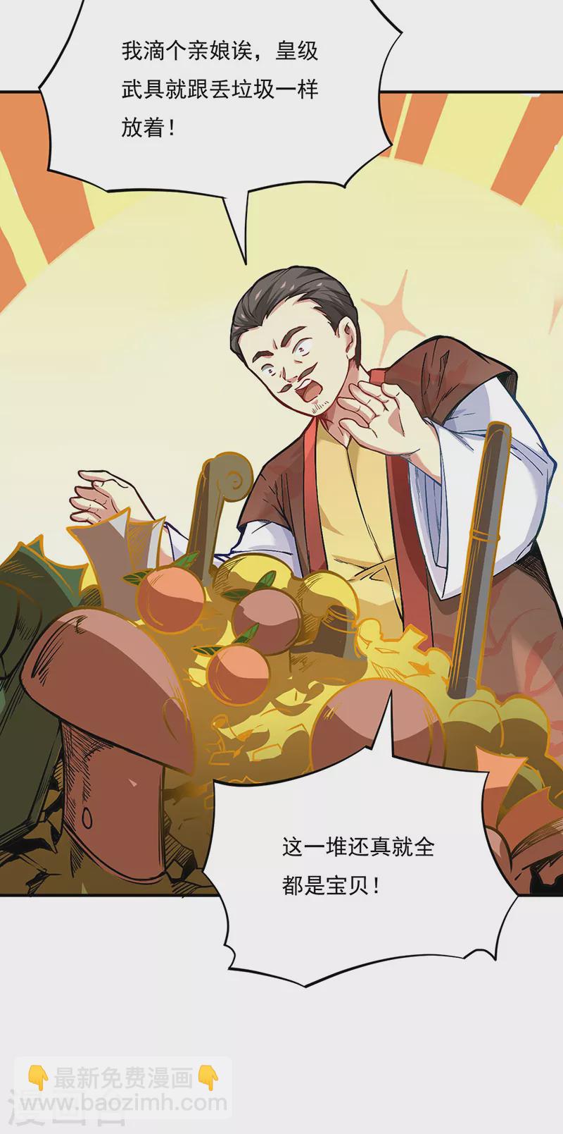 🍘武道独尊 第247话 收获巨财 第11页
