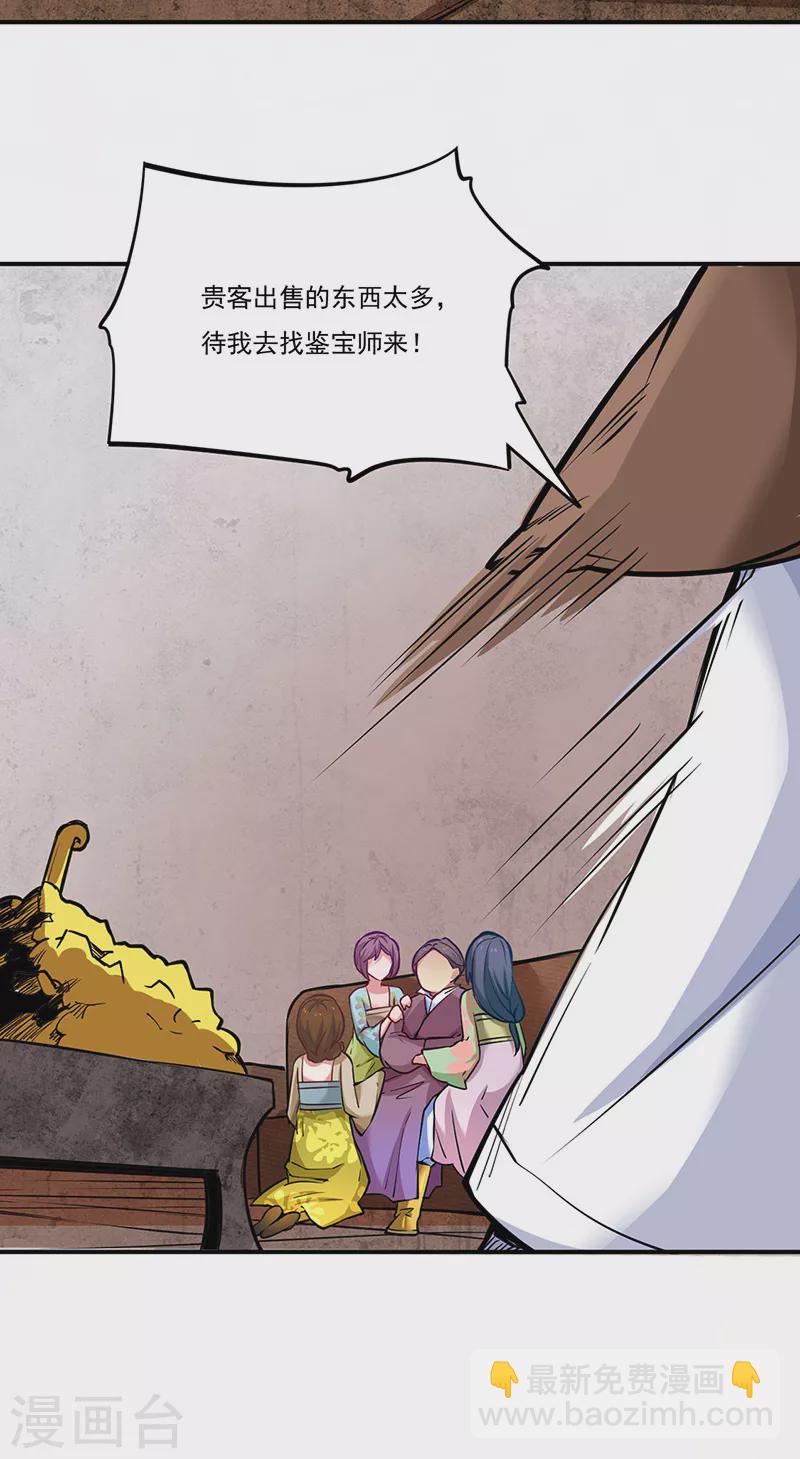 🍘武道独尊 第247话 收获巨财 第13页