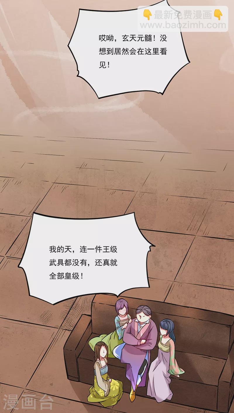 🍘武道独尊 第247话 收获巨财 第15页
