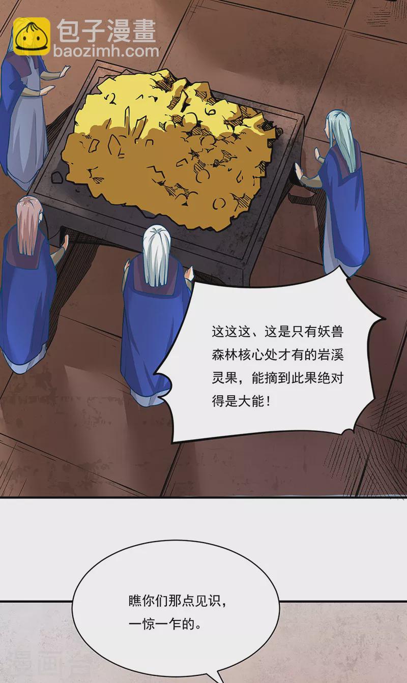 🍘武道独尊 第247话 收获巨财 第16页