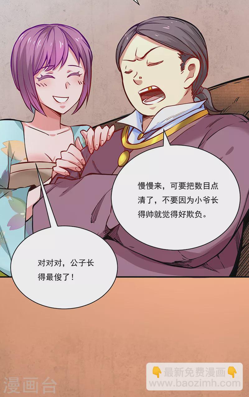 🍘武道独尊 第247话 收获巨财 第17页