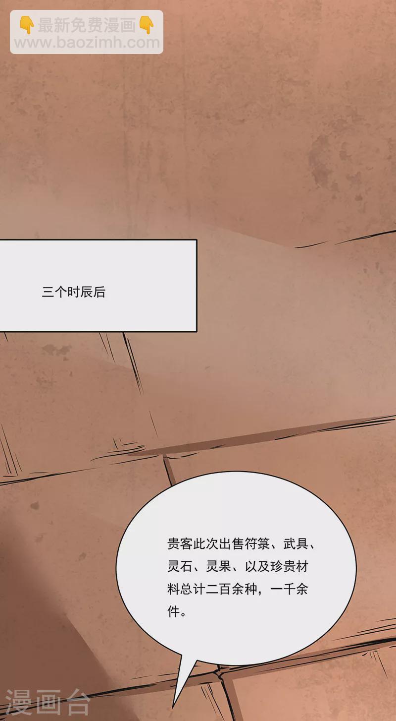 🍘武道独尊 第247话 收获巨财 第18页