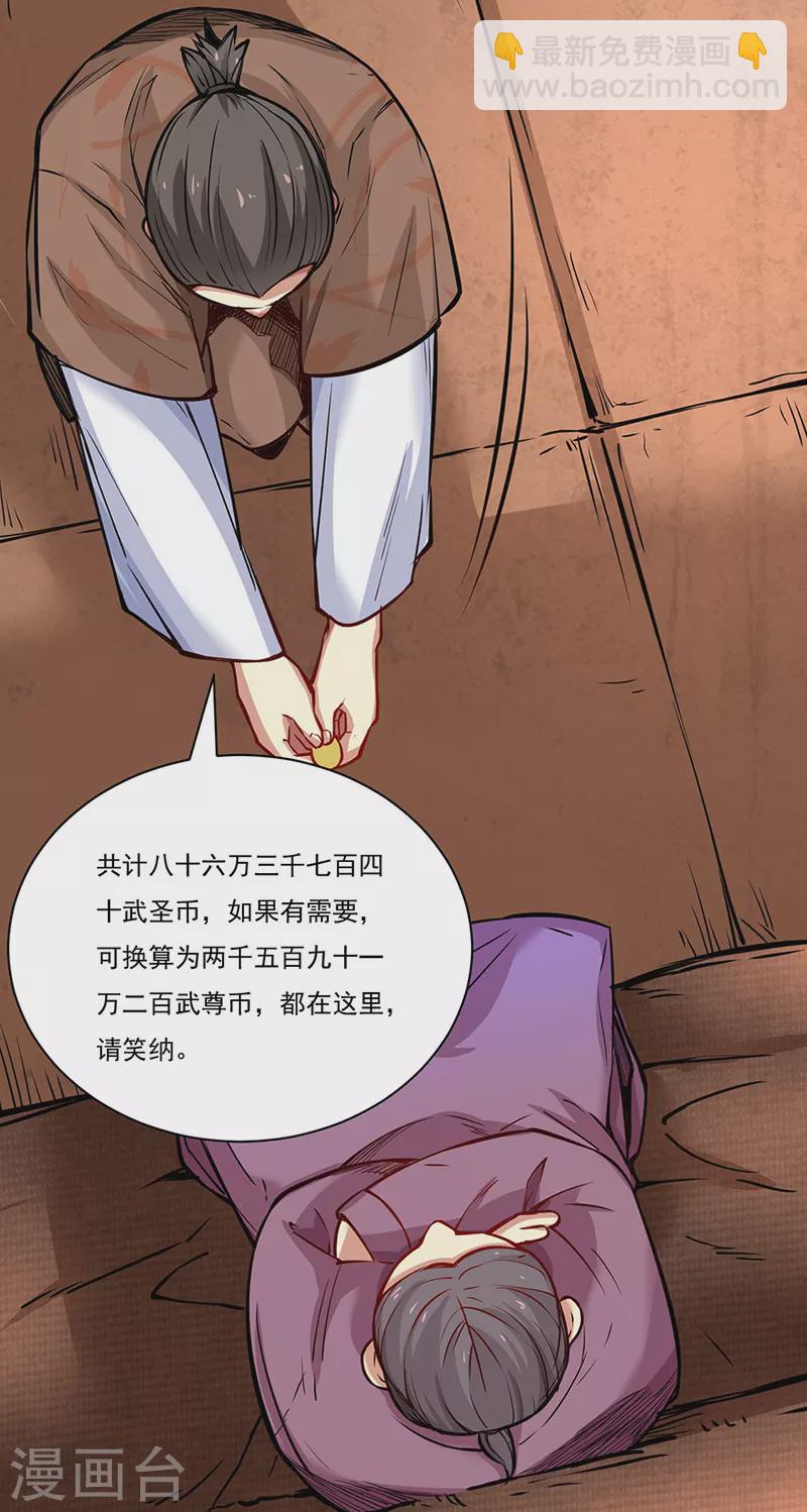 🍘武道独尊 第247话 收获巨财 第19页
