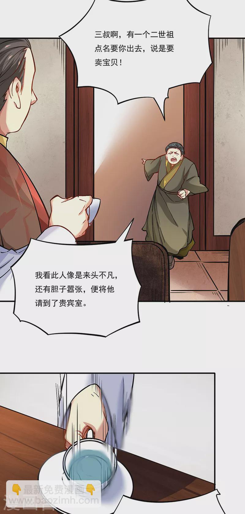 🍘武道独尊 第247话 收获巨财 第2页