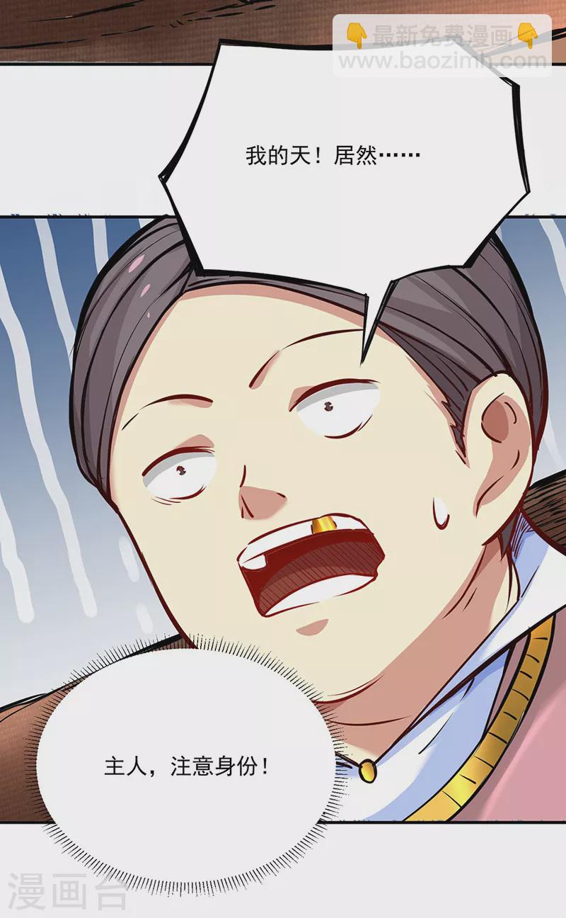 🍘武道独尊 第247话 收获巨财 第20页