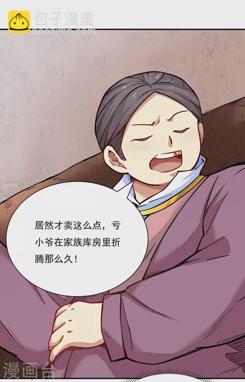 🍘武道独尊 第247话 收获巨财 第21页