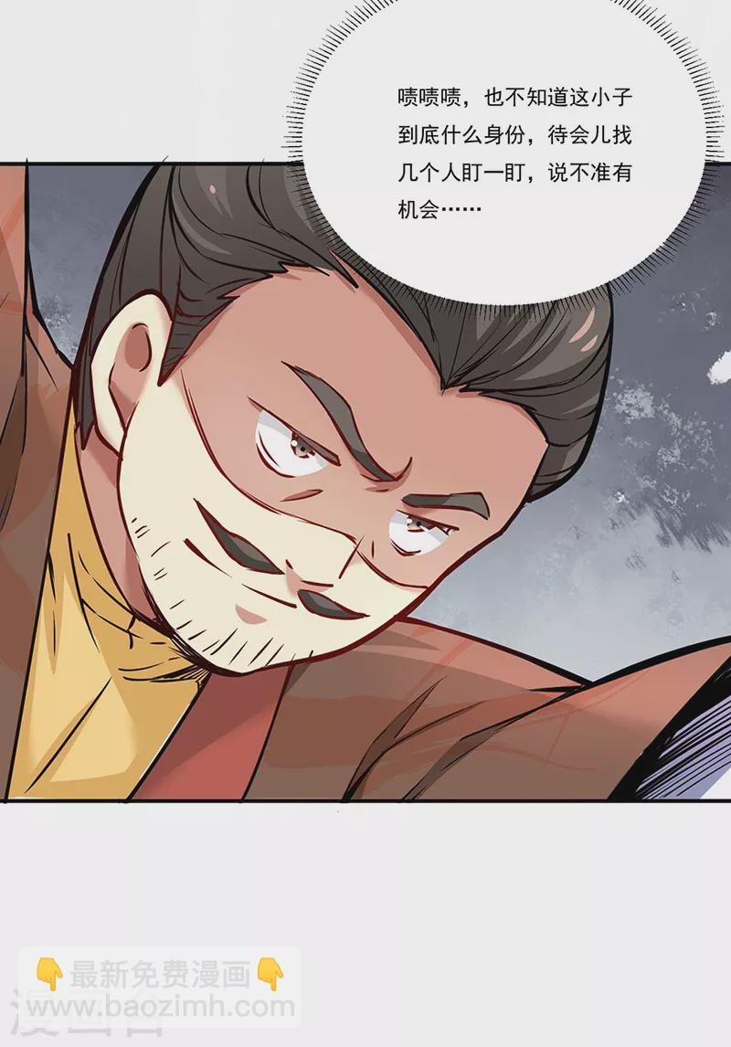 🍘武道独尊 第247话 收获巨财 第22页