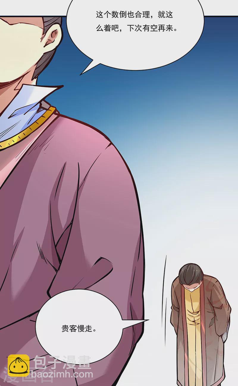 🍘武道独尊 第247话 收获巨财 第25页