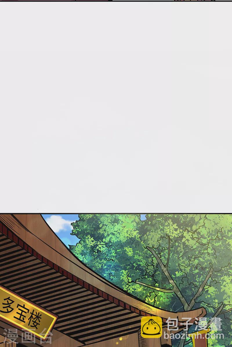 🍘武道独尊 第247话 收获巨财 第26页