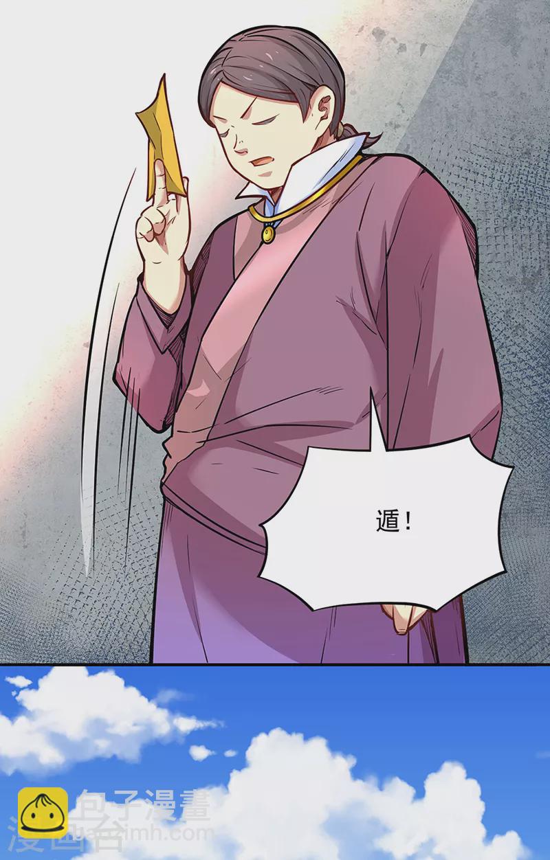 🍘武道独尊 第247话 收获巨财 第29页