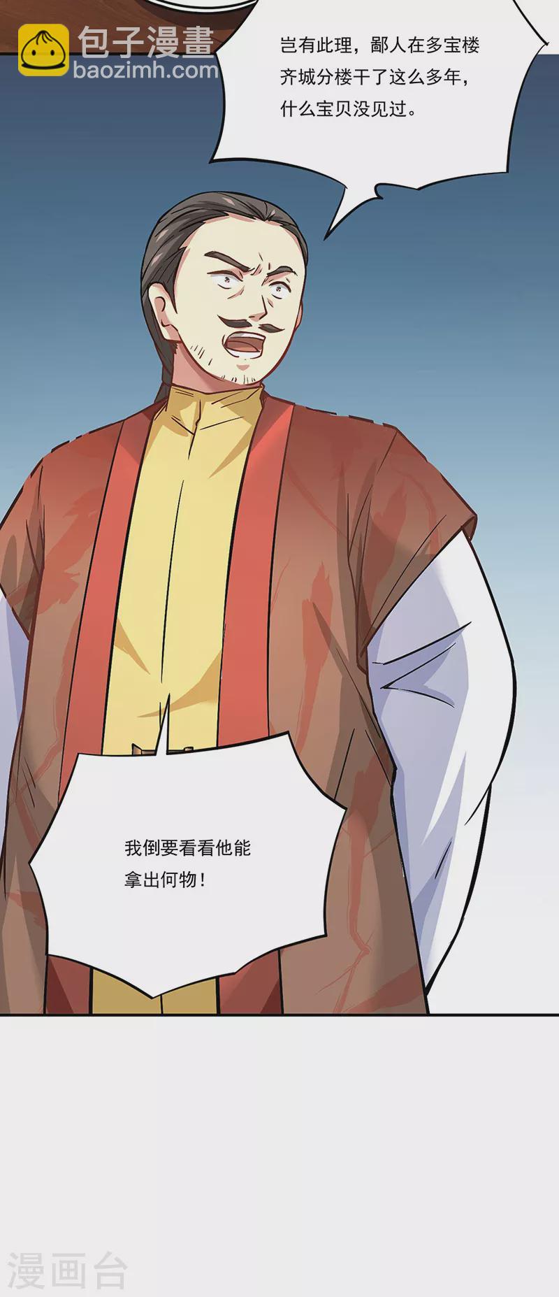 🍘武道独尊 第247话 收获巨财 第3页
