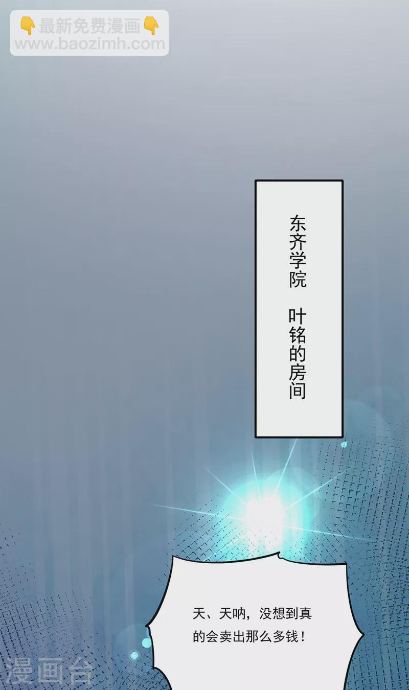 🍘武道独尊 第247话 收获巨财 第32页