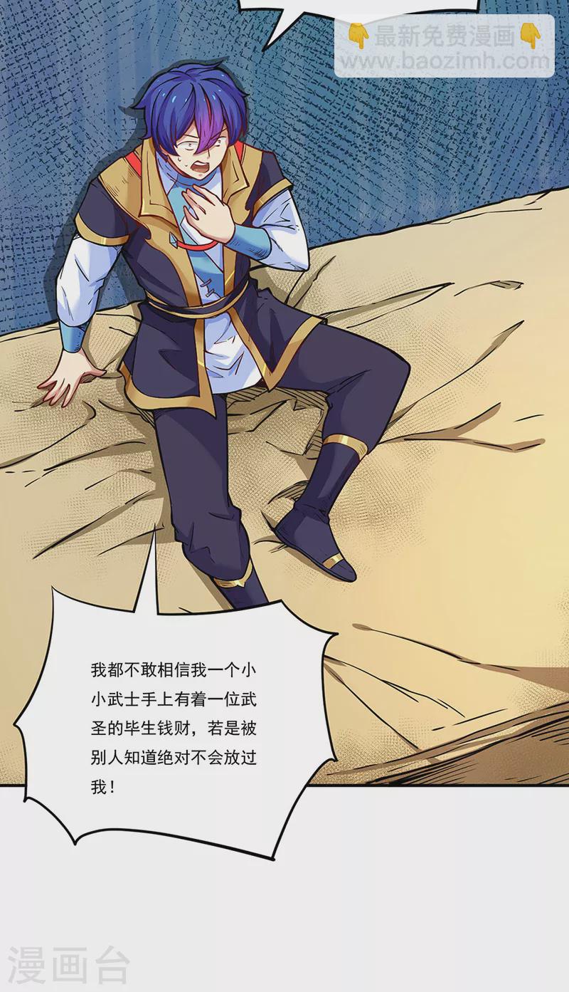 🍘武道独尊 第247话 收获巨财 第33页