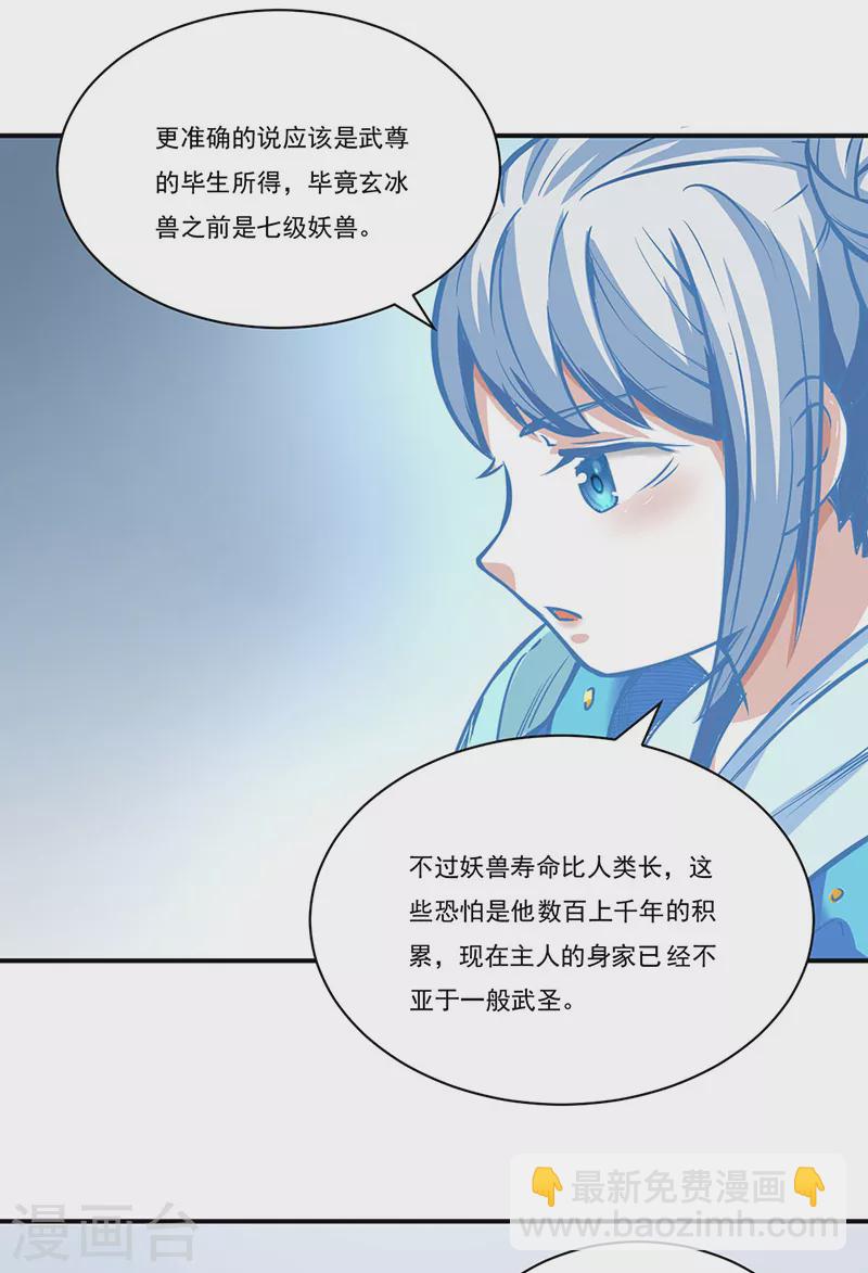 🍘武道独尊 第247话 收获巨财 第34页
