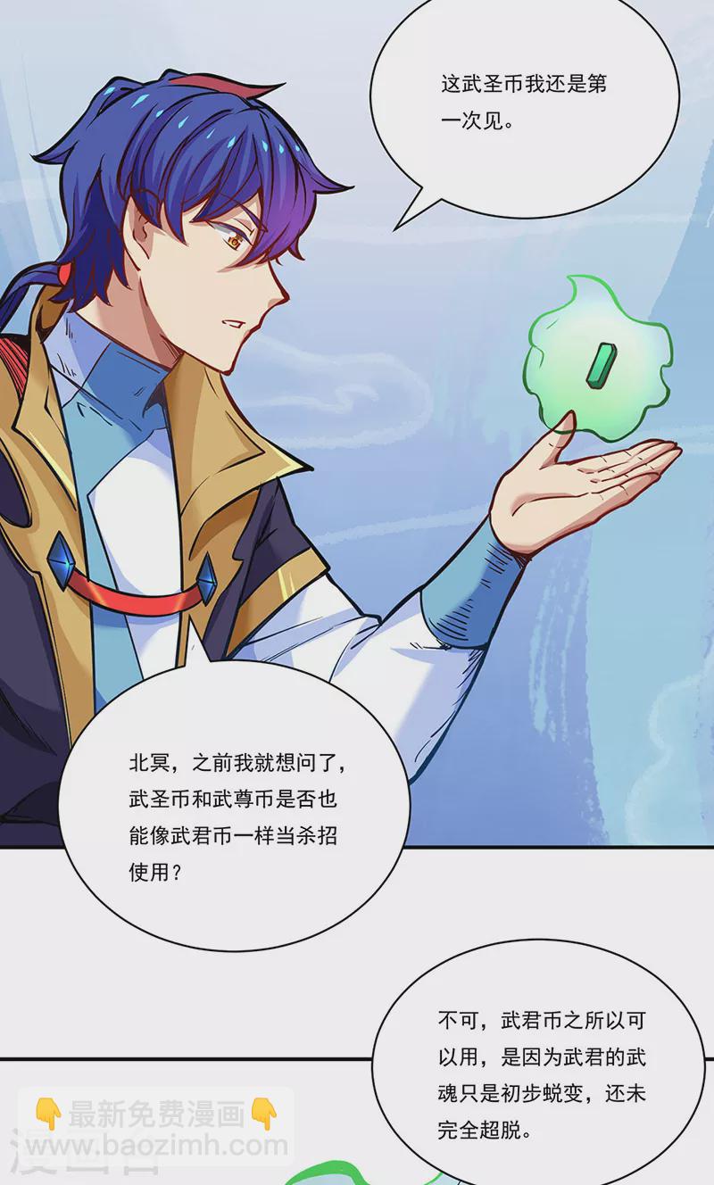 🍘武道独尊 第247话 收获巨财 第35页