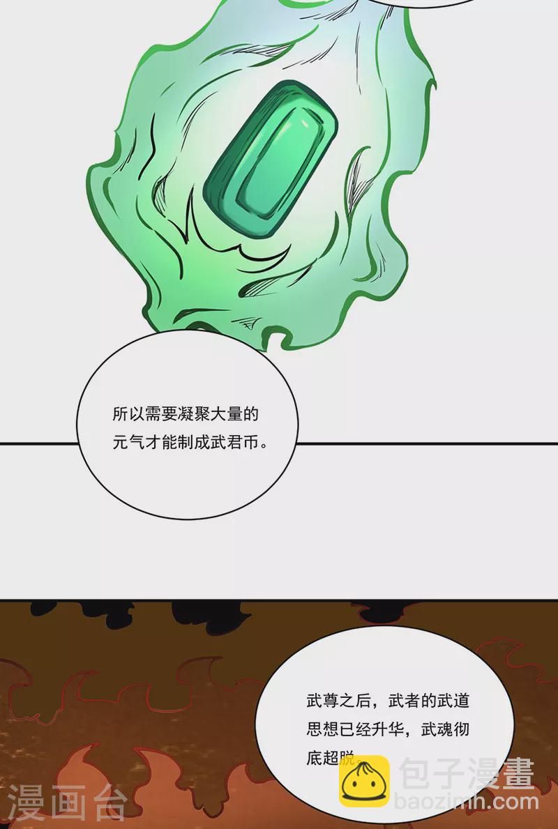 🍘武道独尊 第247话 收获巨财 第36页