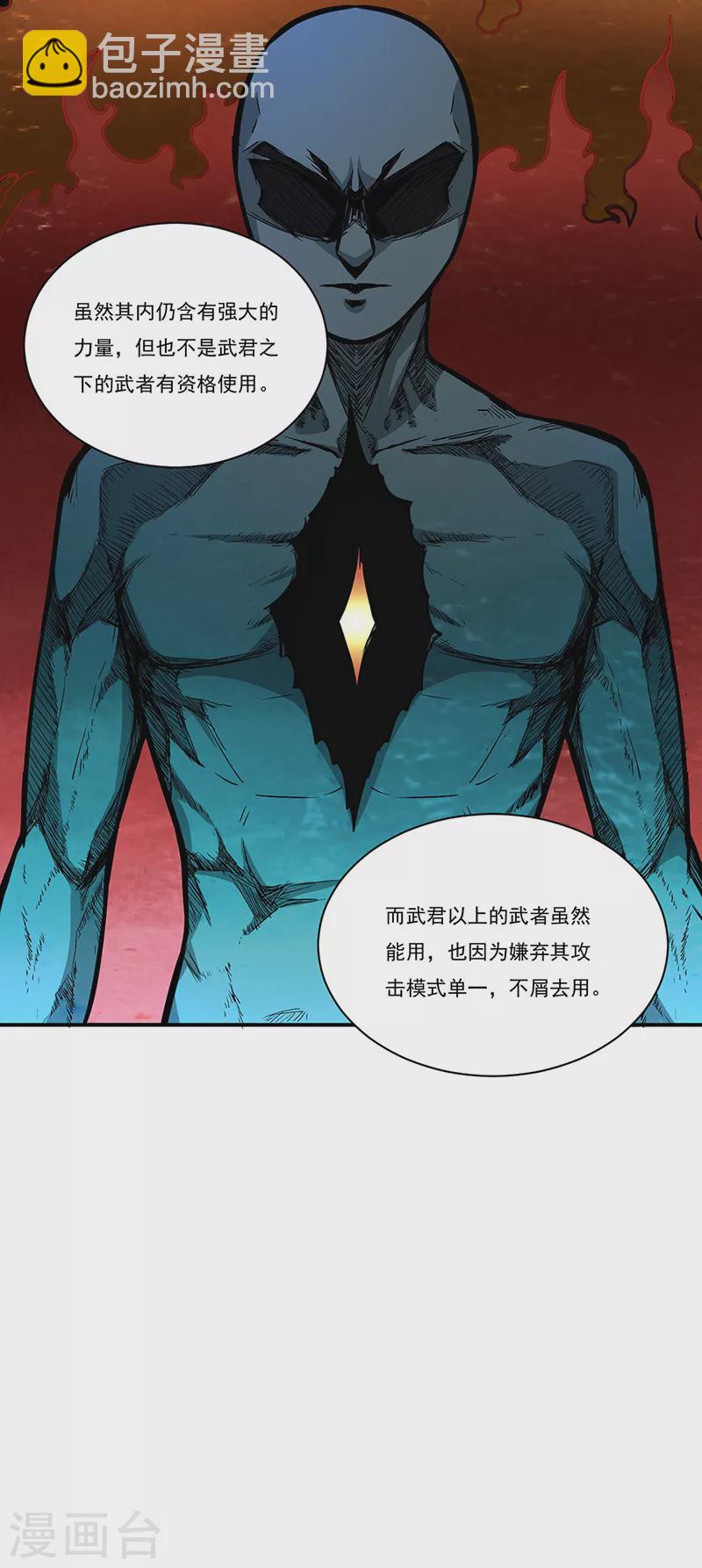 🍘武道独尊 第247话 收获巨财 第37页