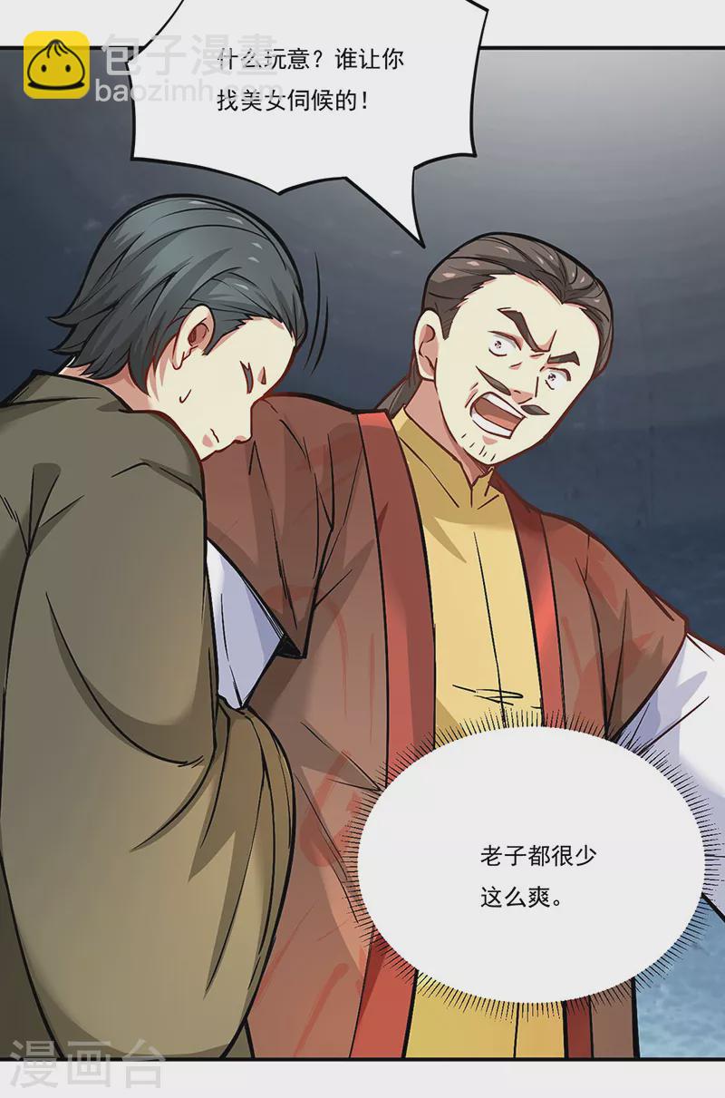 🍘武道独尊 第247话 收获巨财 第6页