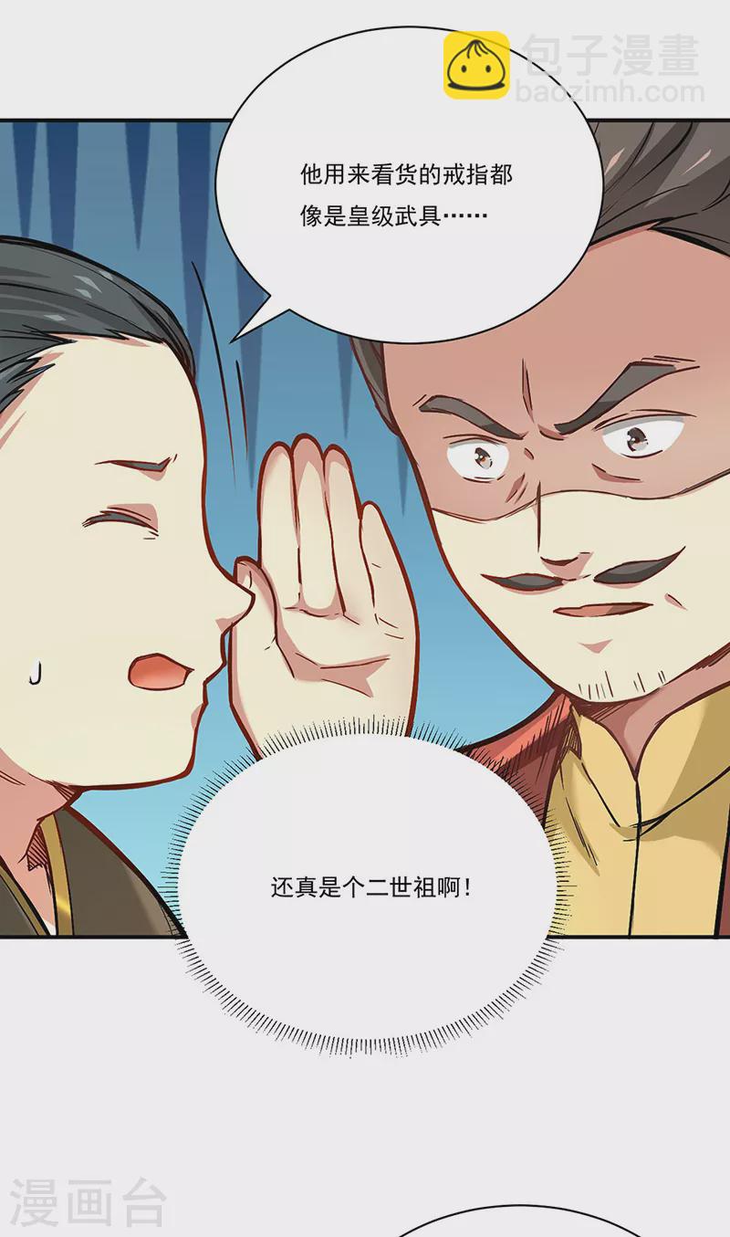 🍘武道独尊 第247话 收获巨财 第7页