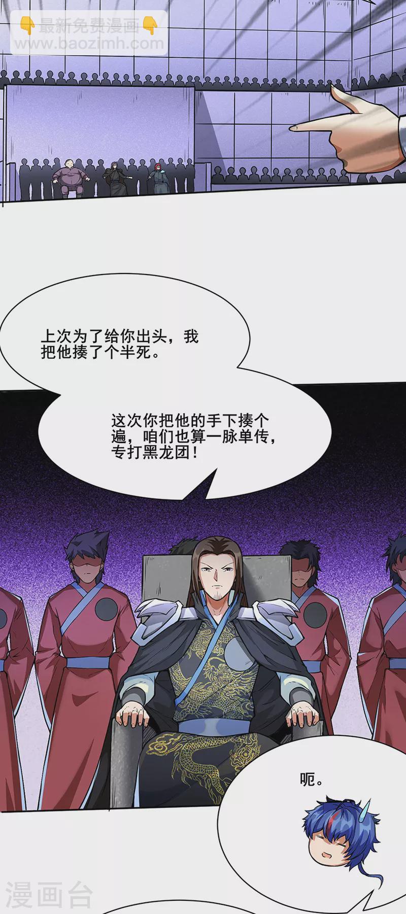 🍘武道独尊 第249话 圣窍羽化丹 第10页