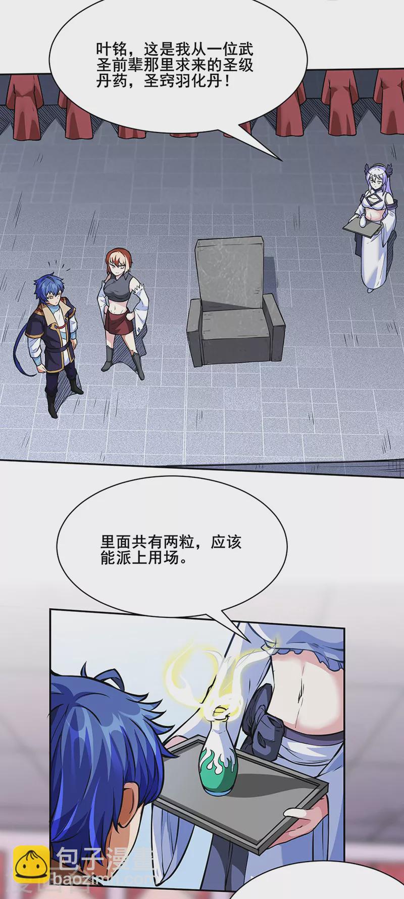🍘武道独尊 第249话 圣窍羽化丹 第11页