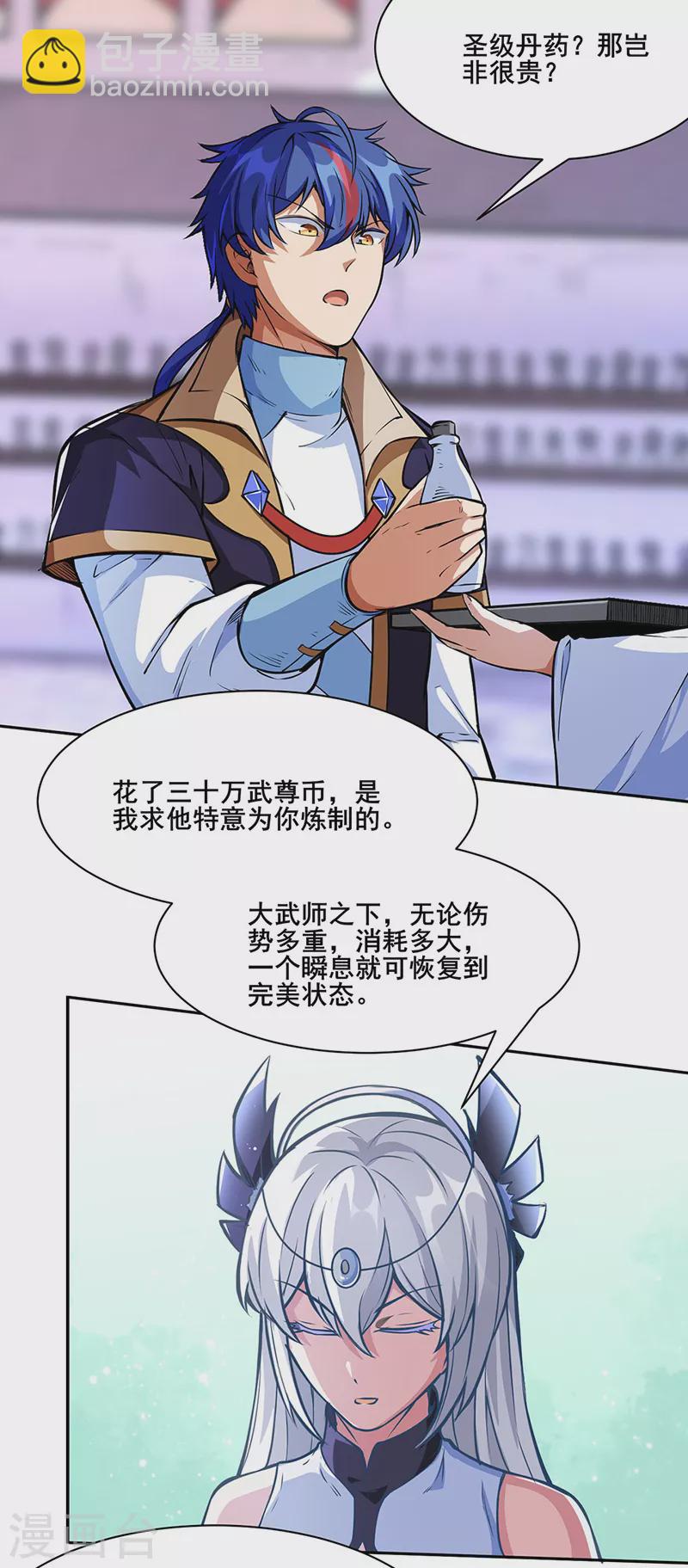 🍘武道独尊 第249话 圣窍羽化丹 第12页