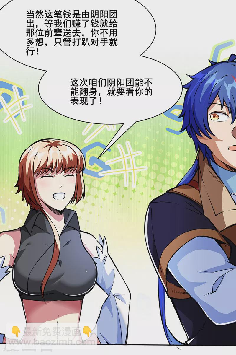 🍘武道独尊 第249话 圣窍羽化丹 第13页