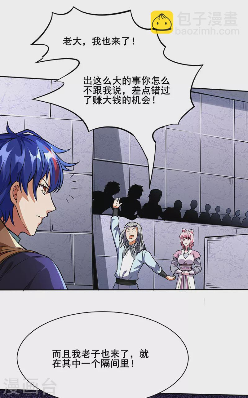 🍘武道独尊 第249话 圣窍羽化丹 第14页