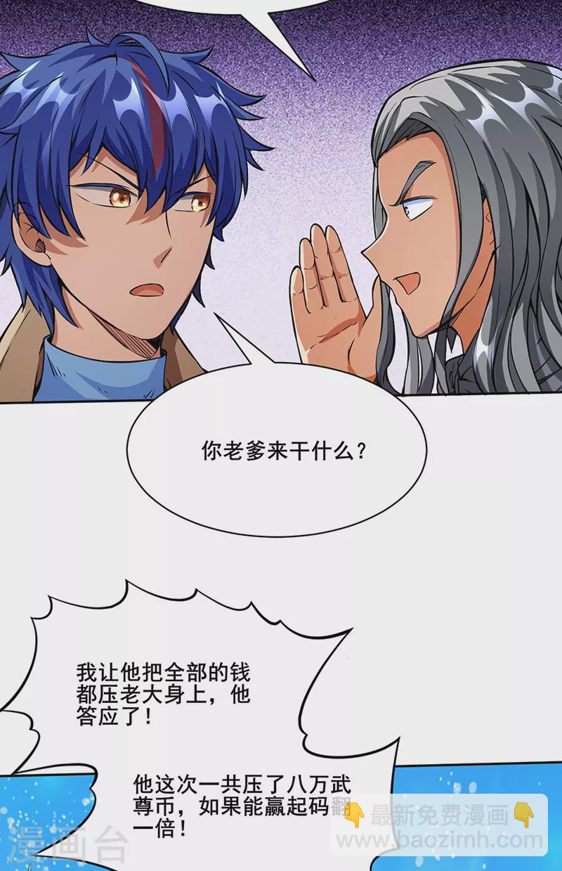 🍘武道独尊 第249话 圣窍羽化丹 第15页